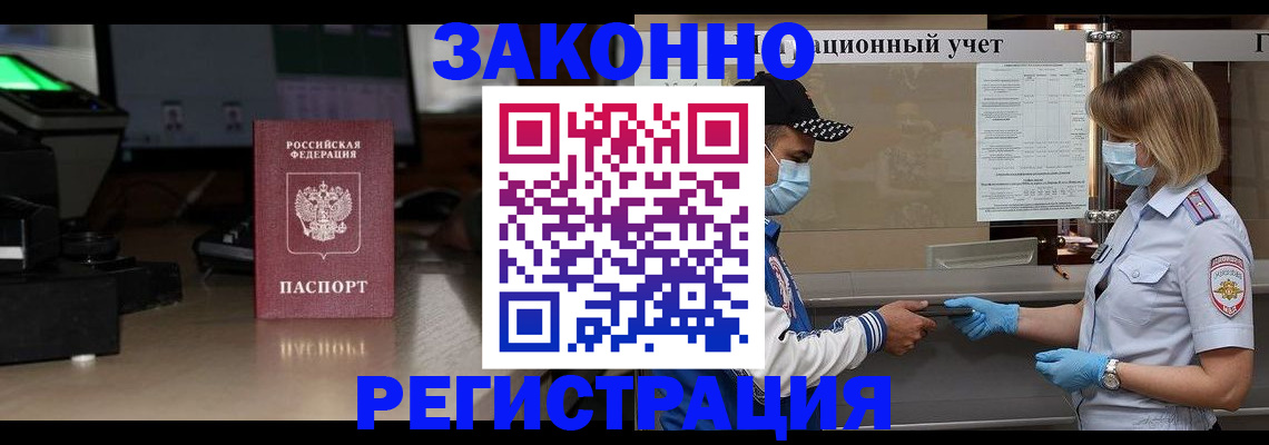 прописка штамп в Павловске