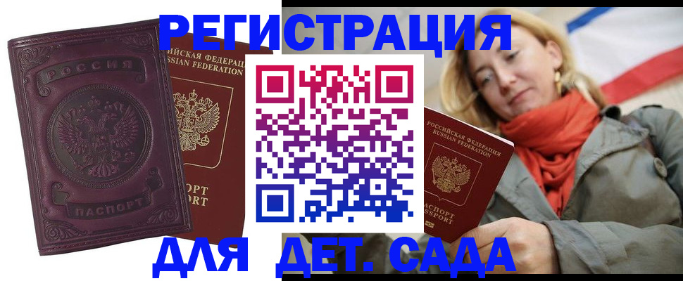 прописка гарантия в Павловске