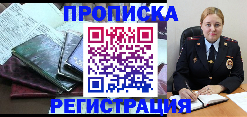 временная регистрация адрес в Павловске