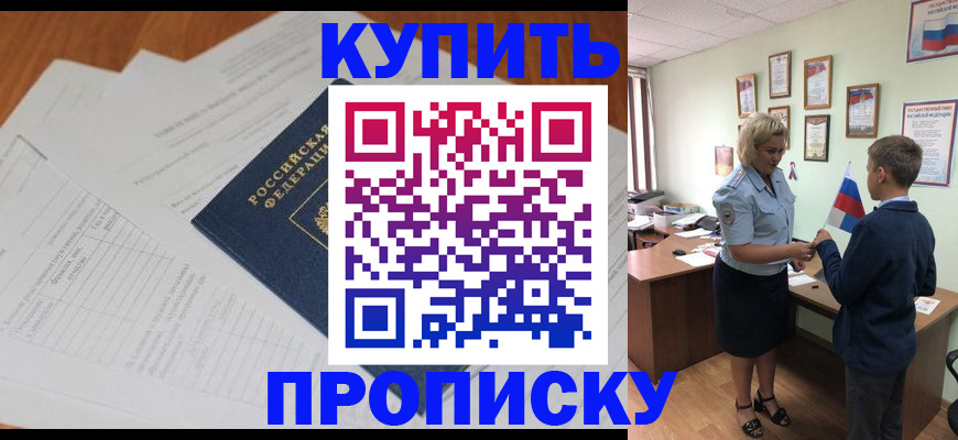 временная регистрация законно в Павловске