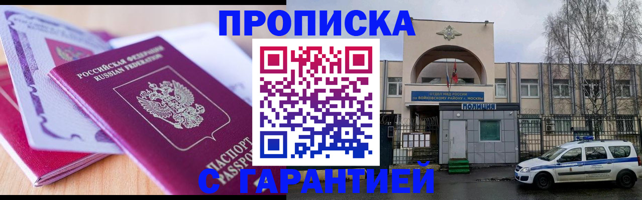 временная регистрация надежно в Павловске