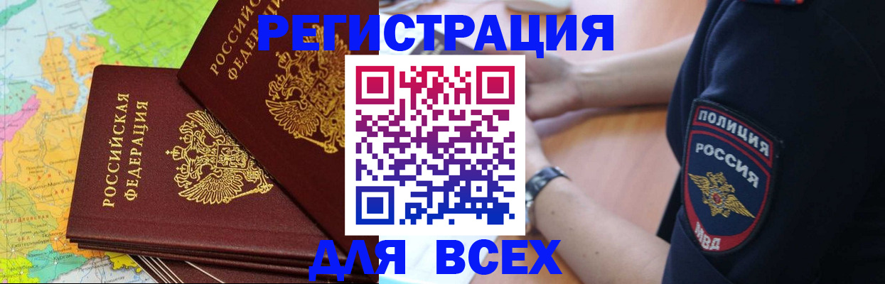 прописка для школы в Павловске