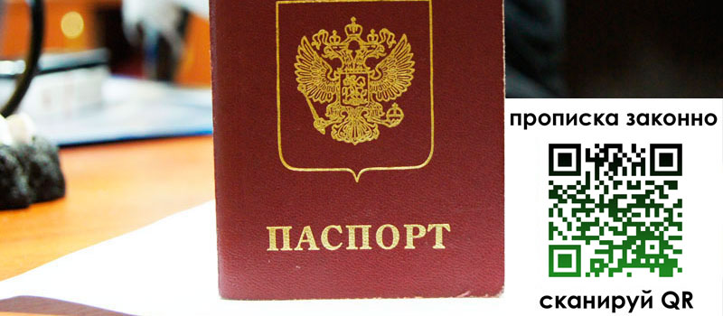 прописка в Павловске регистрация в Павловске